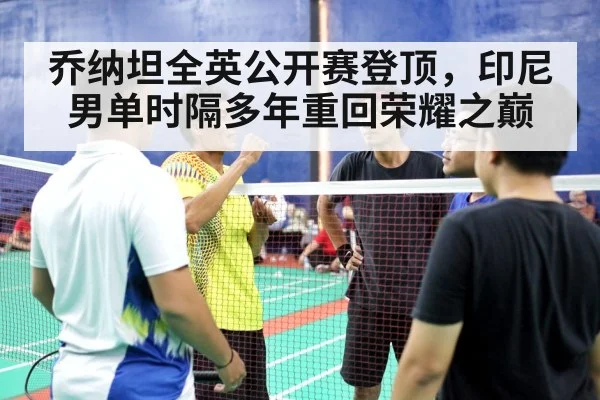 badminton match indoor